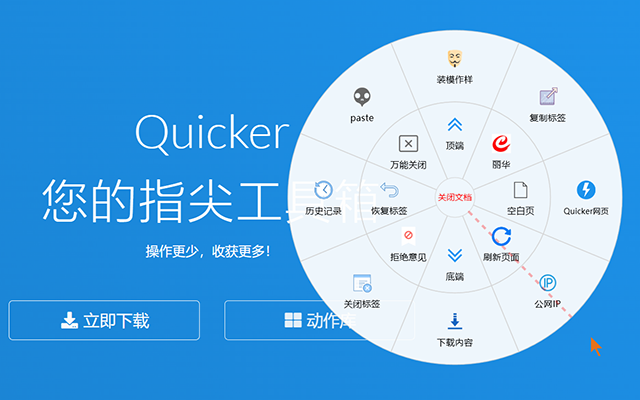 QuickerConnector软件截图