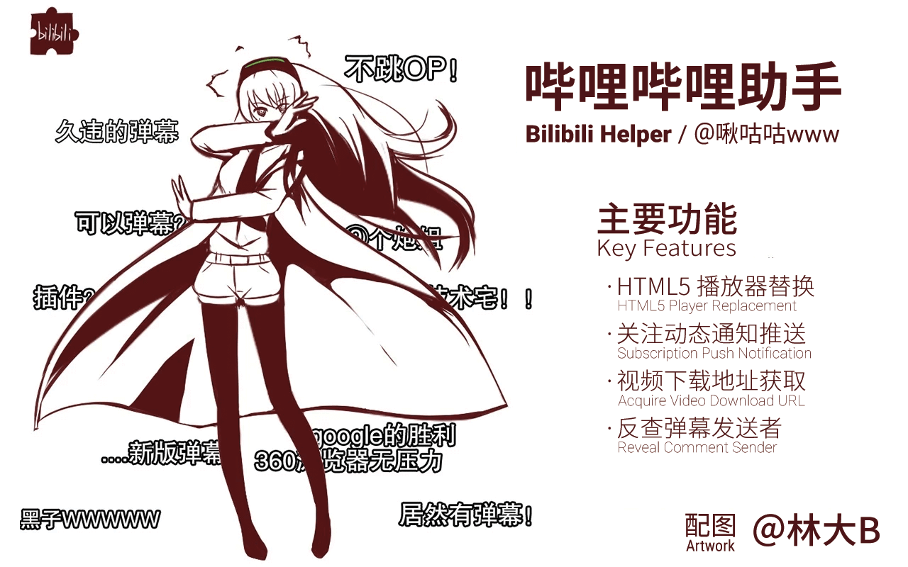 哔哩哔哩助手_bilibili helper软件截图