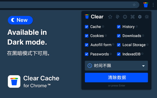 清除历史记录缓存和Cookie软件截图