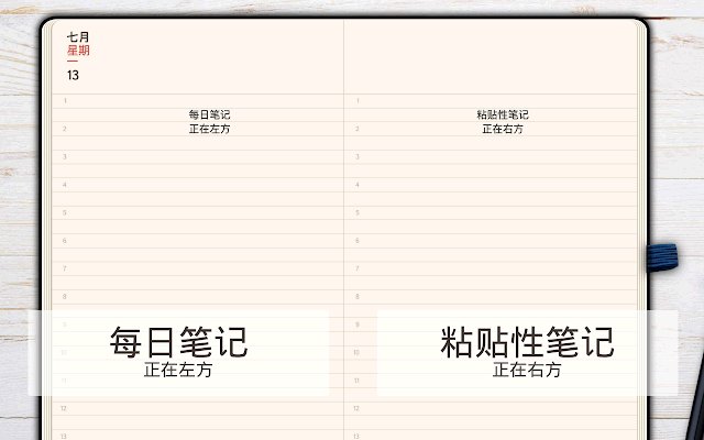 GoodPlan笔记软件截图