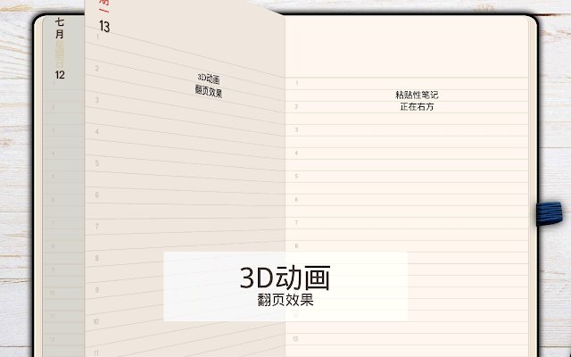 GoodPlan笔记软件截图