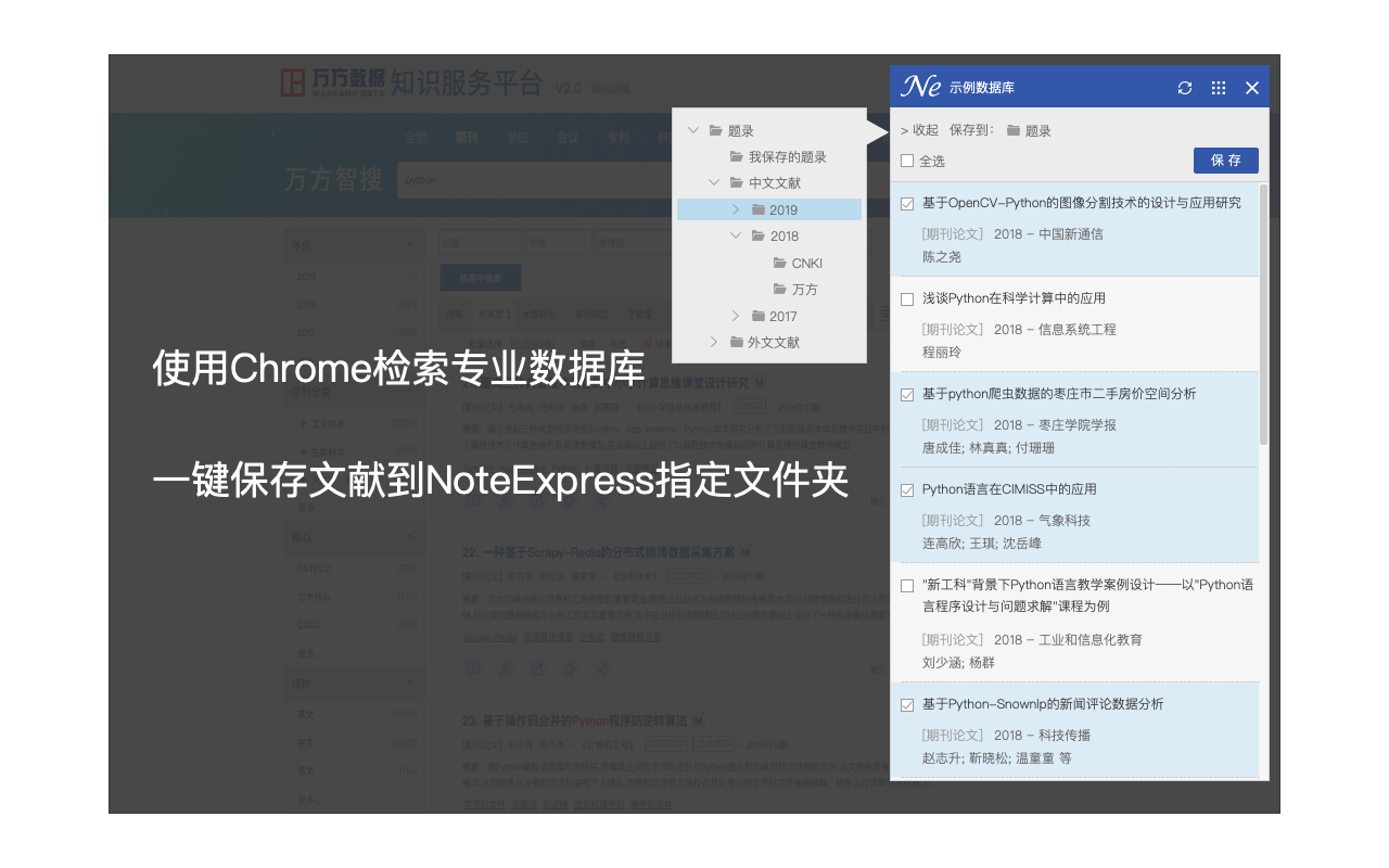 NoteExpress 网络捕手软件截图