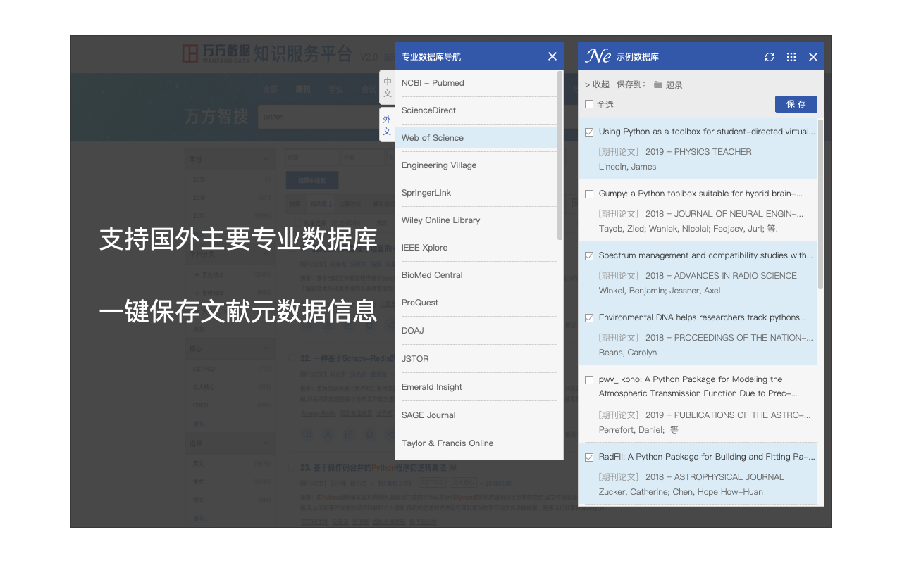 NoteExpress 网络捕手软件截图