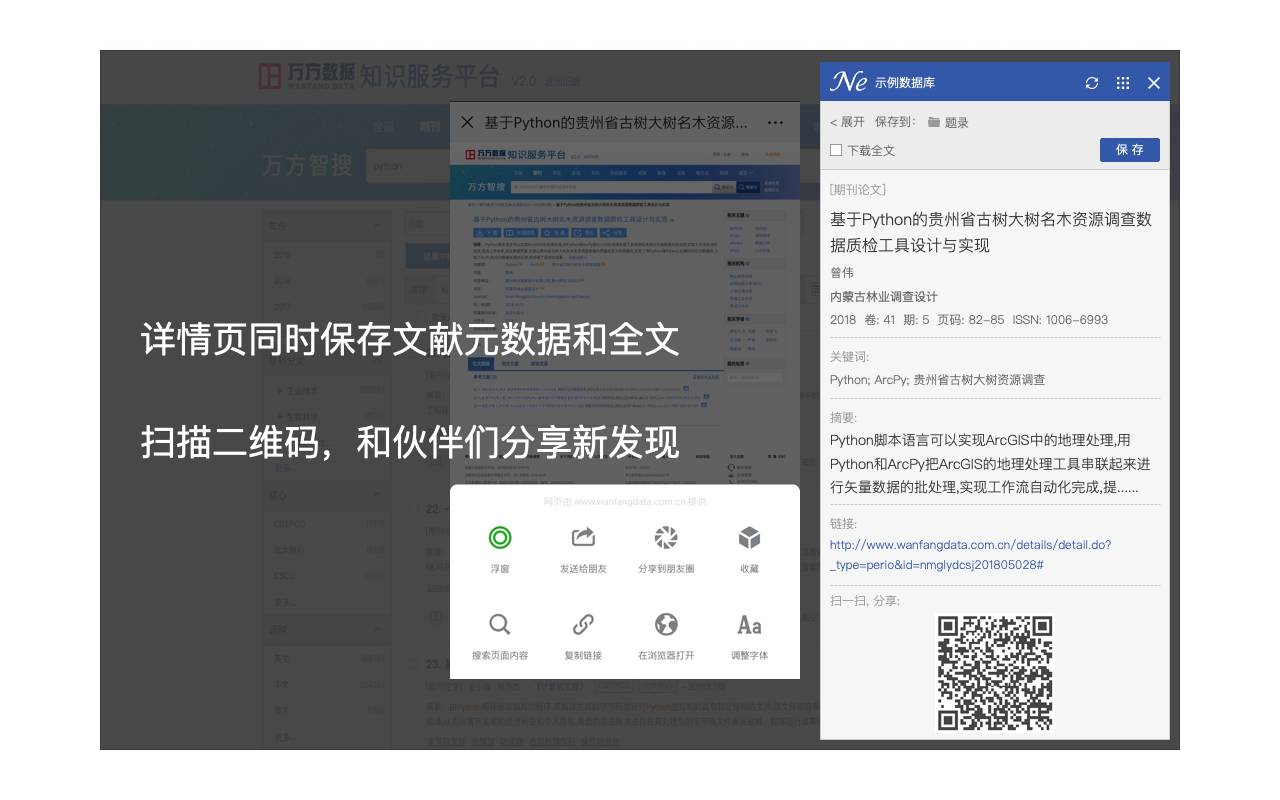 NoteExpress 网络捕手软件截图
