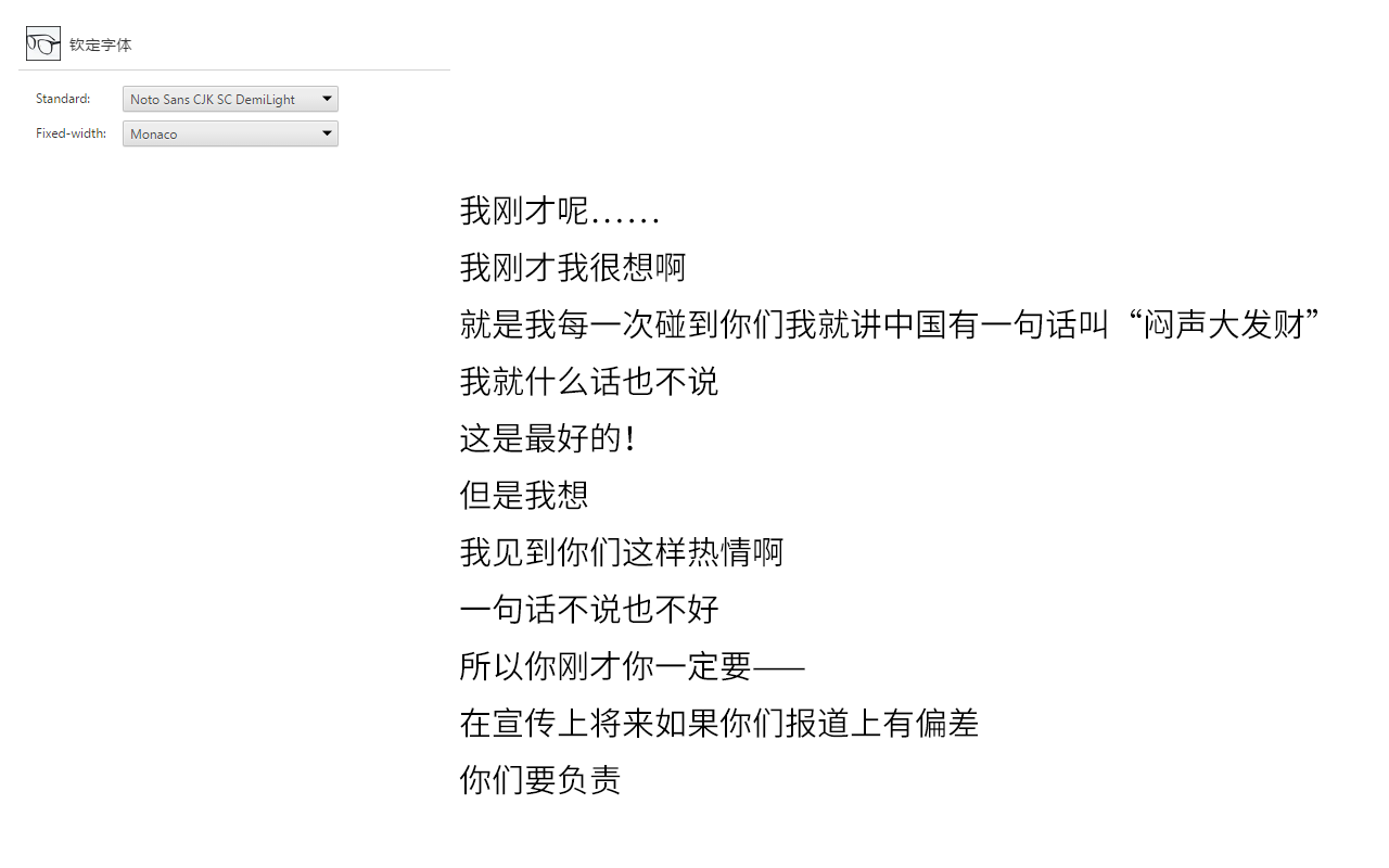 钦定字体 Appoint Font软件截图