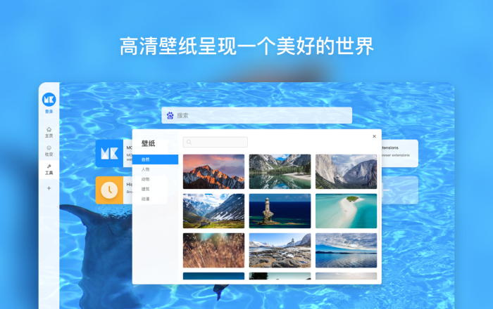 MONKNOW 新标签页软件截图