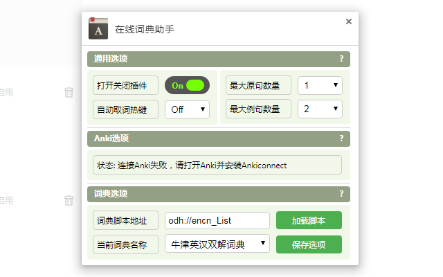 在线词典助手 Online Dictionary Helper软件截图