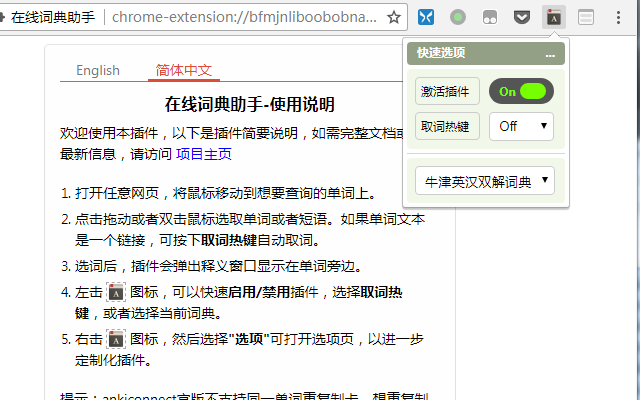 在线词典助手 Online Dictionary Helper软件截图