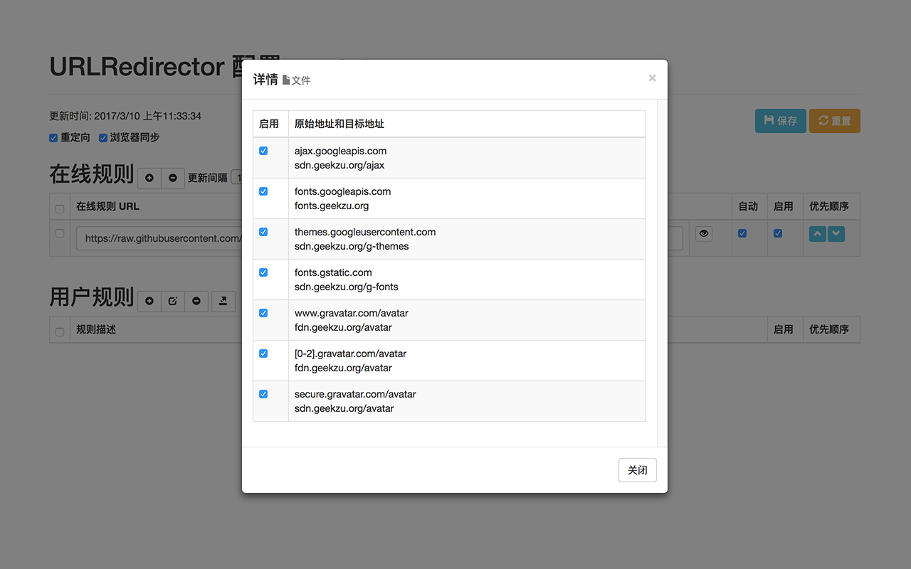URLRedirector URL重定向软件截图