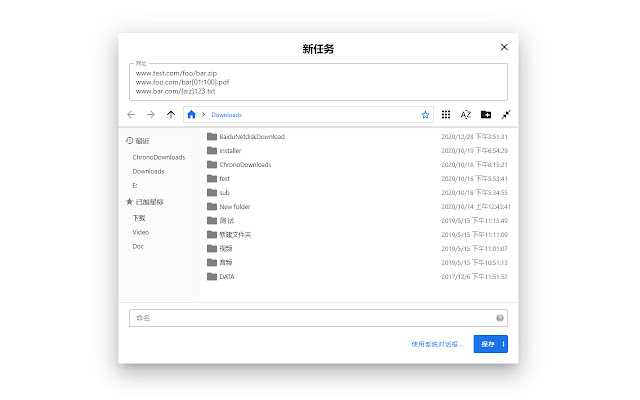 Chrono Chrome下载管理器软件截图