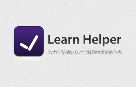 Learn Helper插件