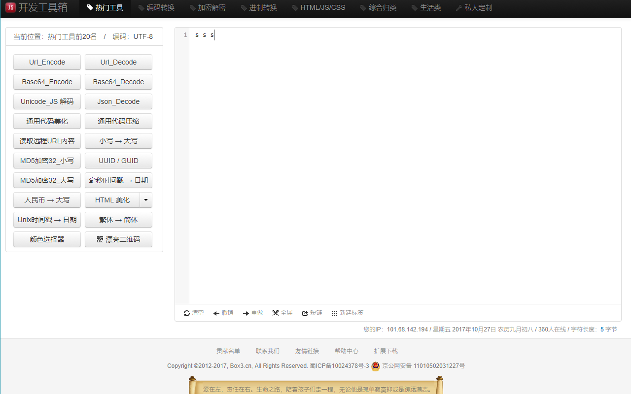 开发工具箱软件截图