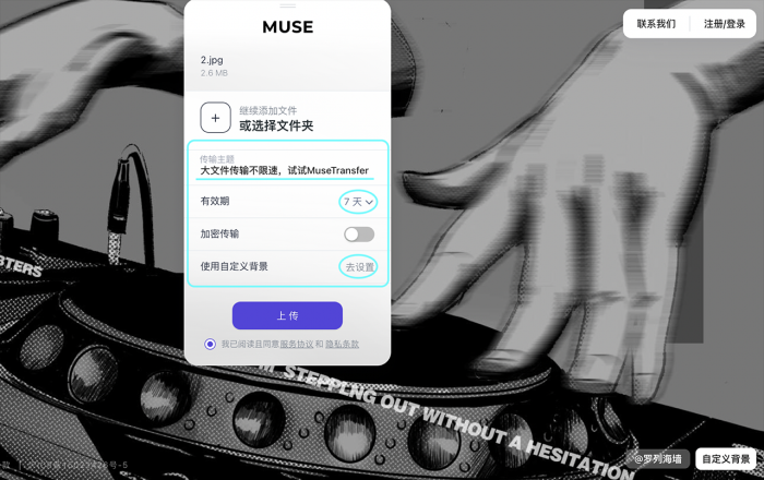 MuseTransfer软件截图