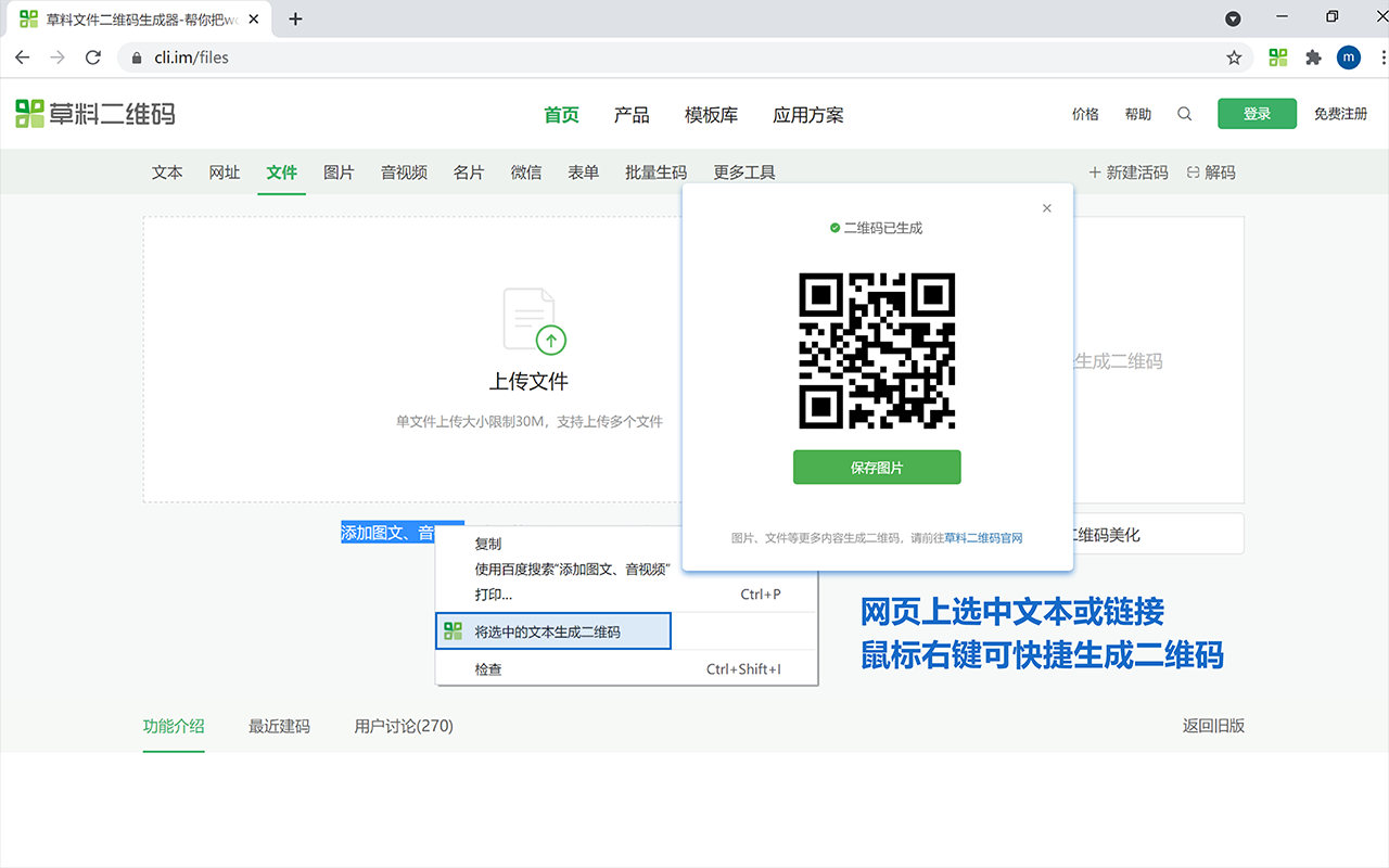 草料二维码-快速生码和解码工具软件截图