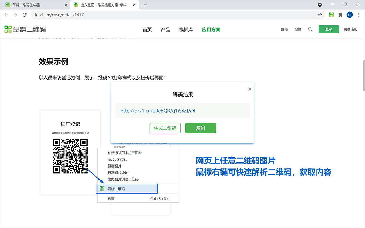 草料二维码-快速生码和解码工具软件截图