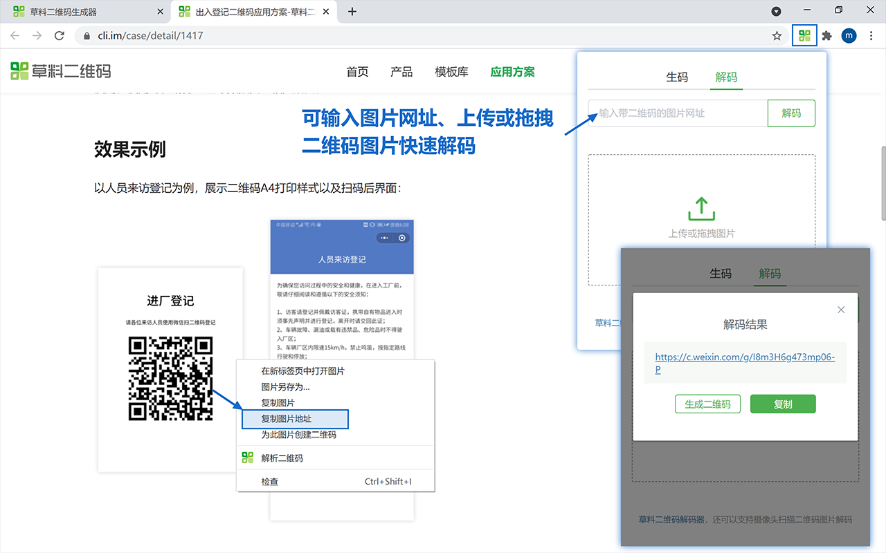 草料二维码-快速生码和解码工具软件截图