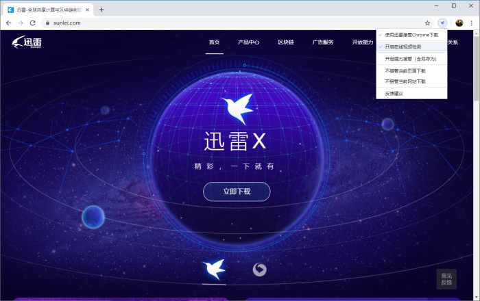 迅雷下载支持软件截图