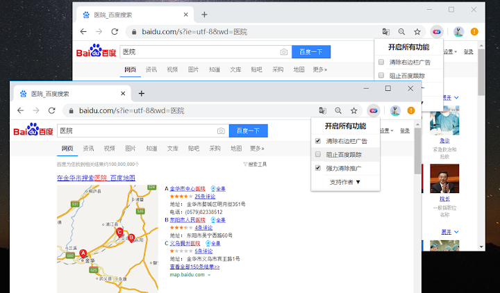 百度药丸 Baidu Capsule软件截图
