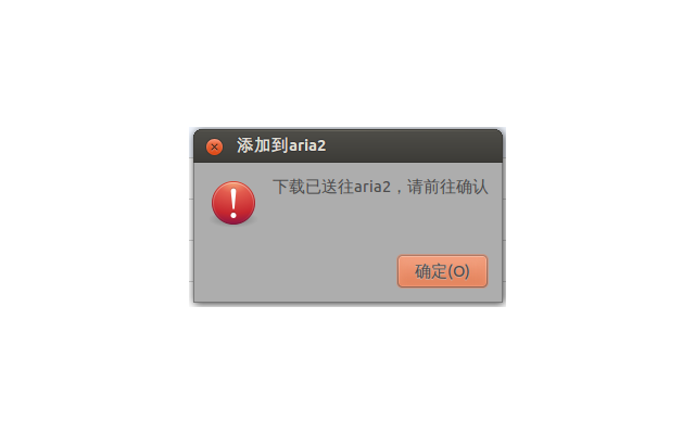 添加到aria2软件截图