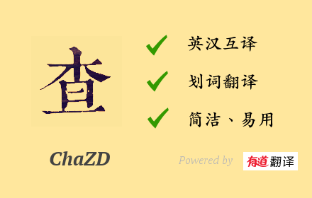 ChaZD 查字典插件