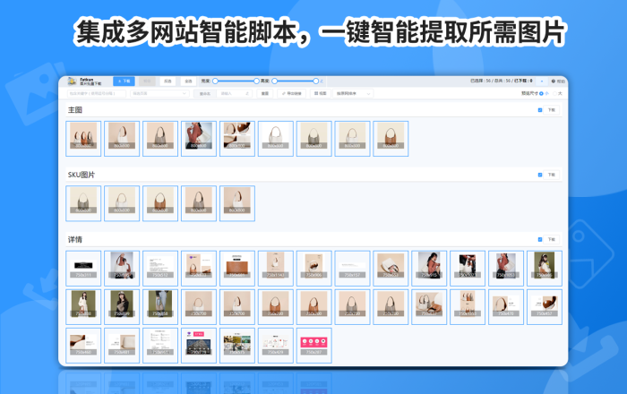 Fatkun 图片批量下载软件截图