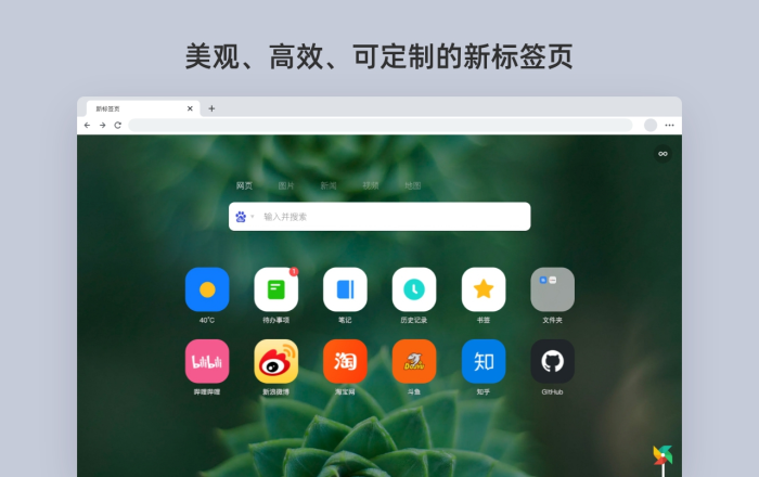 Infinity 新标签页 (Pro)软件截图