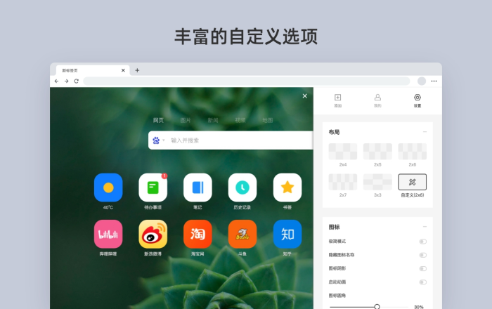 Infinity 新标签页 (Pro)软件截图