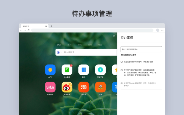 Infinity 新标签页 (Pro)软件截图