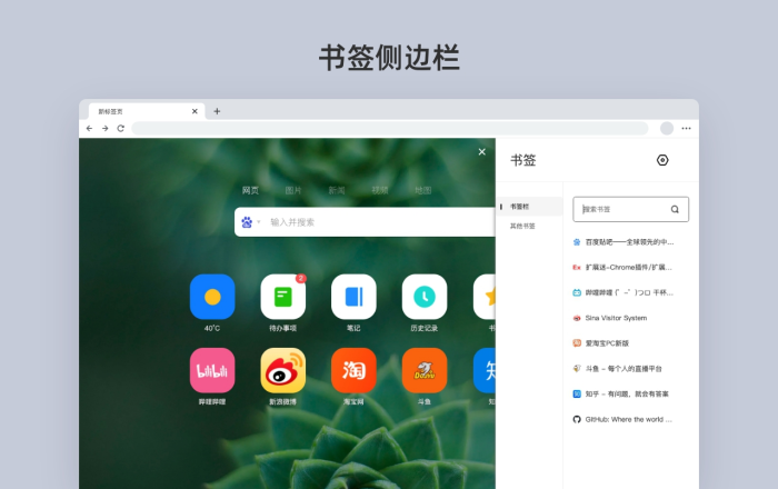 Infinity 新标签页 (Pro)软件截图