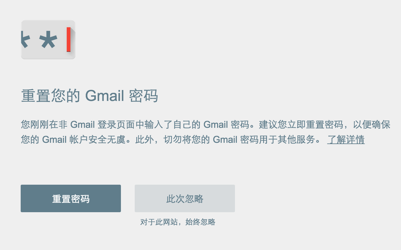 密码防护警示软件截图