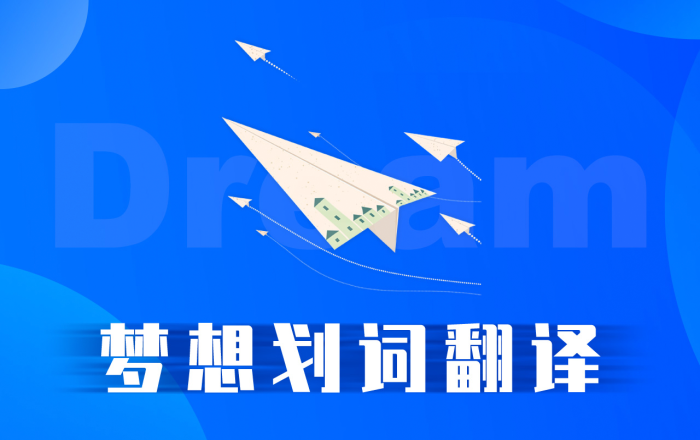 梦想划词翻译—聚合词典搜索软件截图