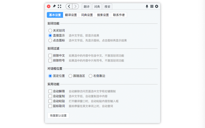 梦想划词翻译—聚合词典搜索软件截图