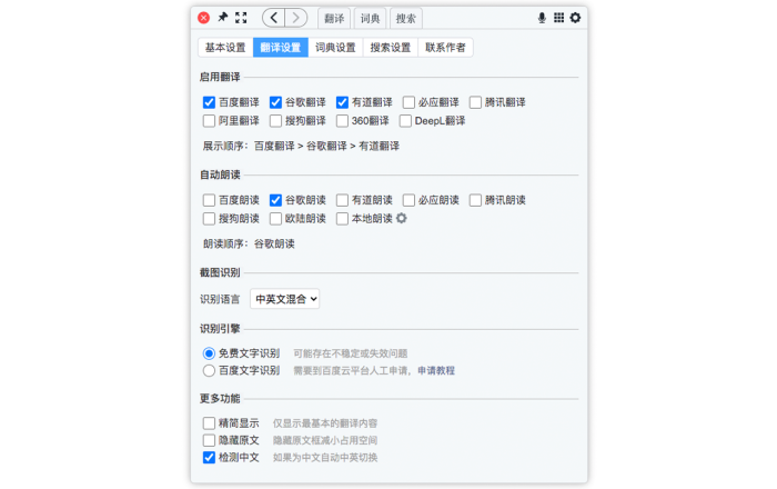 梦想划词翻译—聚合词典搜索软件截图