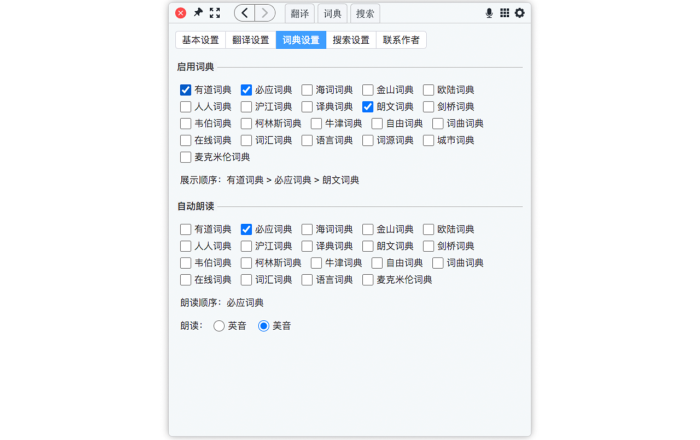 梦想划词翻译—聚合词典搜索软件截图