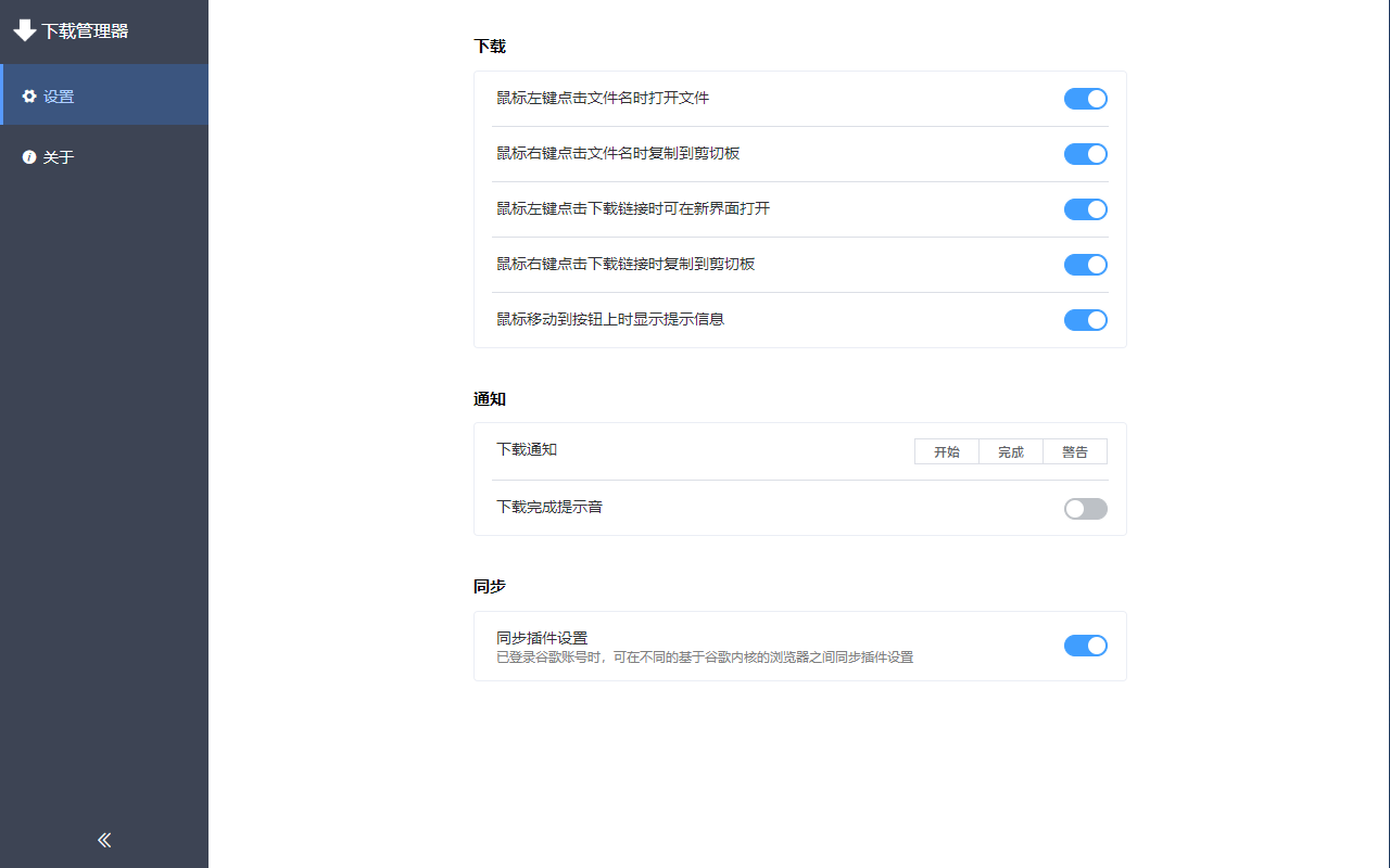 下载管理器软件截图