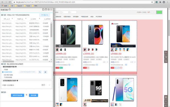迷你派采集器软件截图