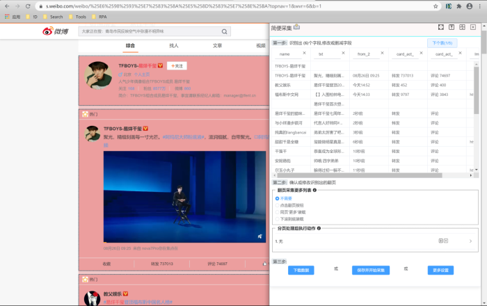 迷你派采集器软件截图