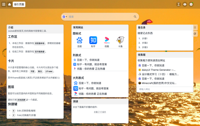 ssstab 新标签页软件截图