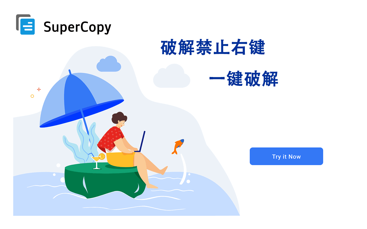 SuperCopy 超级复制软件截图