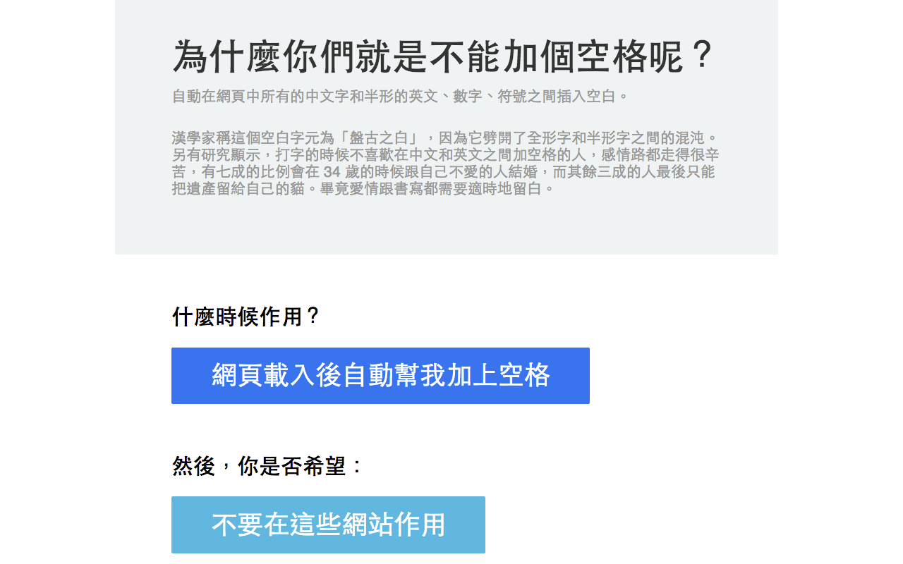 为什么你们就是不能加个空格呢软件截图