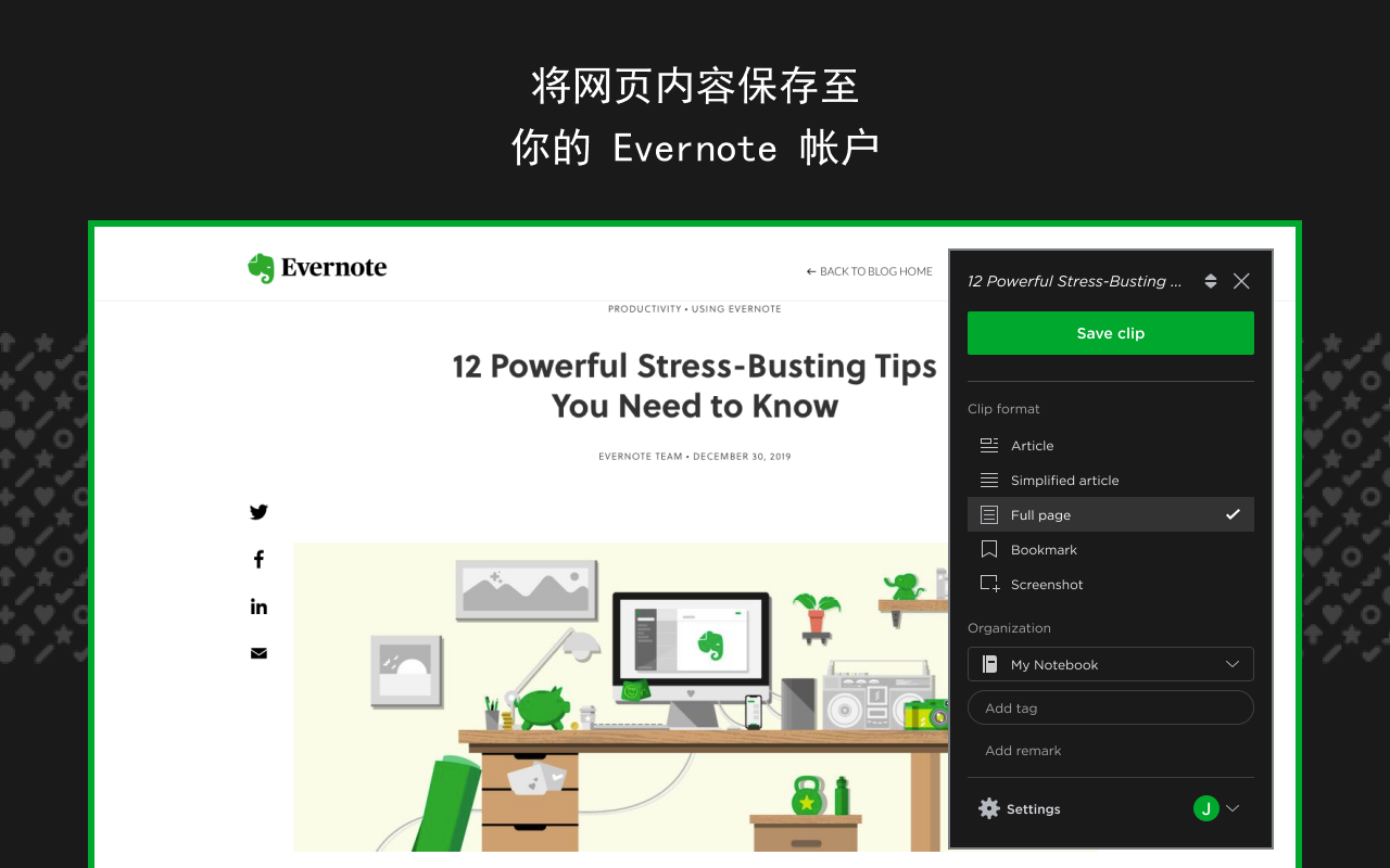 Evernote Web软件截图