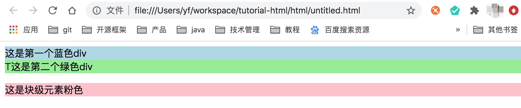 块级和内联HTML元素