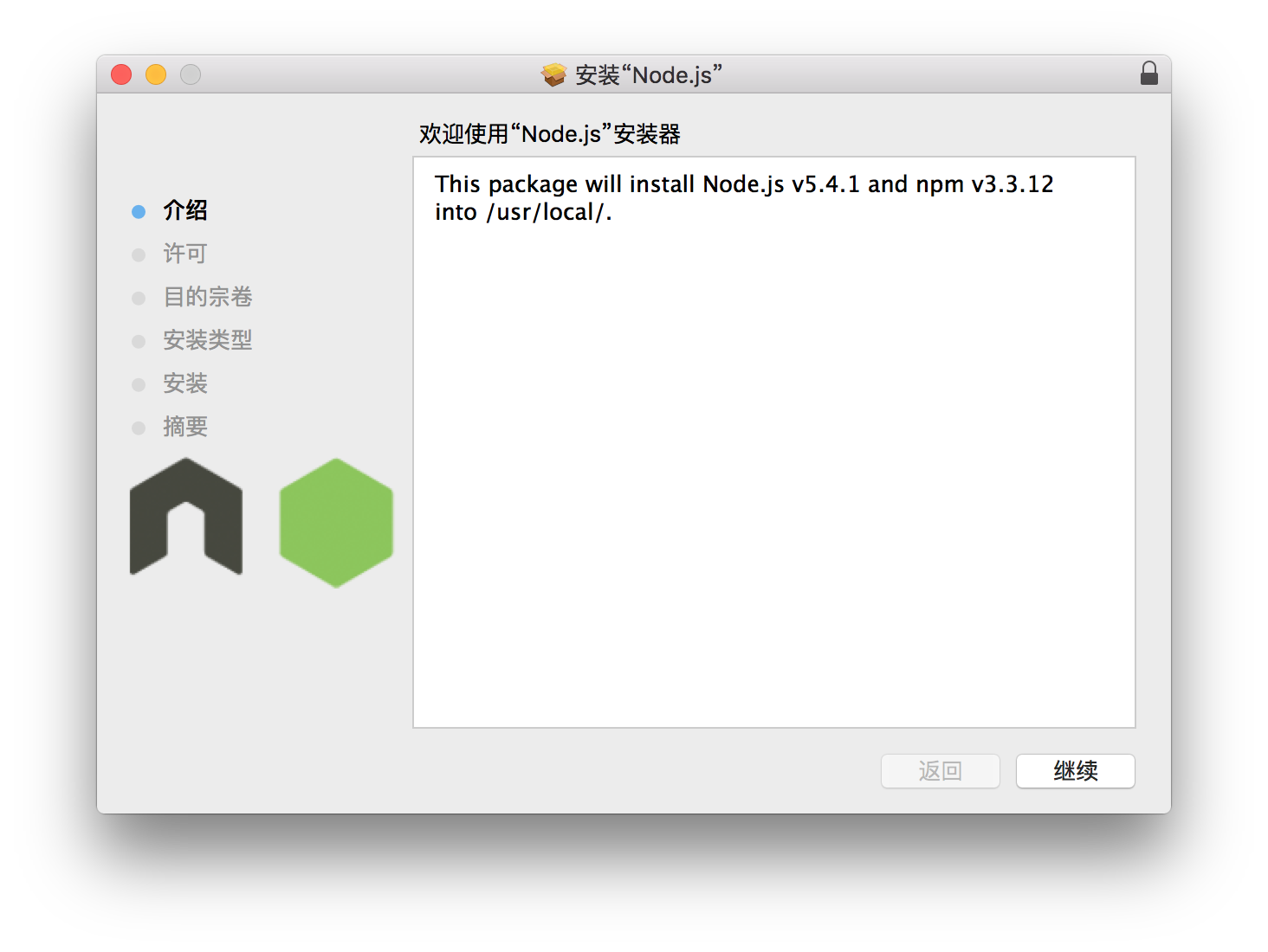 在Mac上安装Node.js 1
