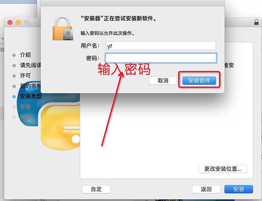 输入本机密码，继续安装