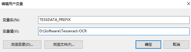 tesseract环境变量配置