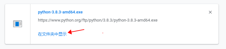 在浏览器中打开本机下载的python安装包所在的目录