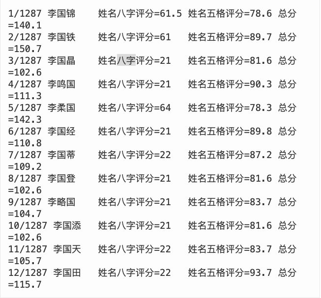 python给孩子起名析