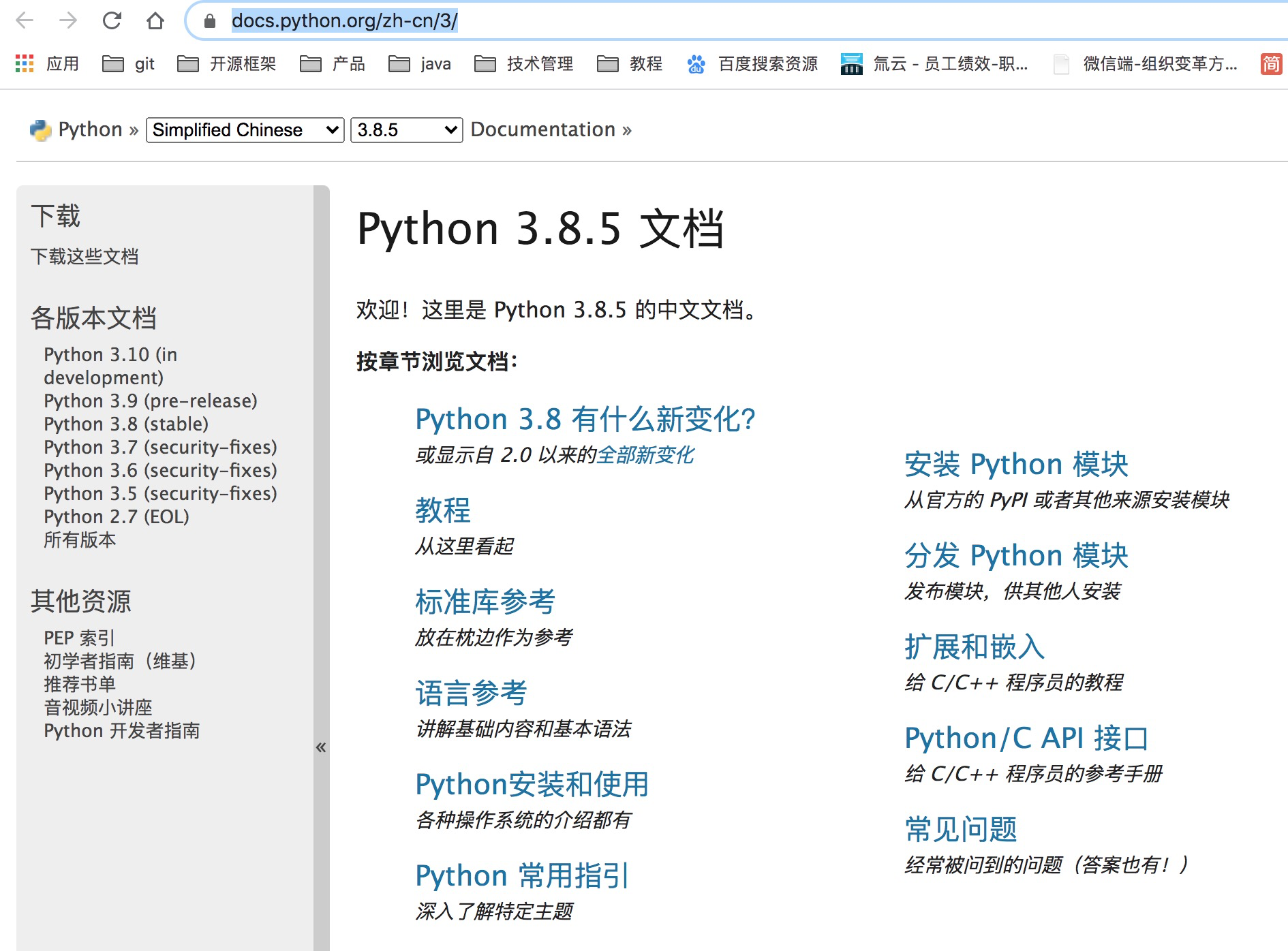 python官方文档