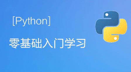 python零基础入门学习