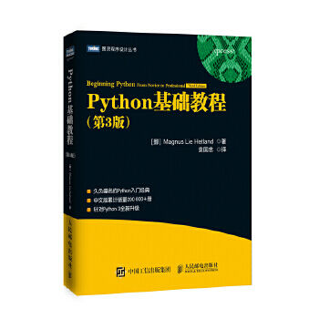 Python基础教程（第3版）